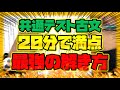 【共通テスト古文はこれでイケる】理系でも20分で満点取る方法！手元解説！[第一回 第一日程]