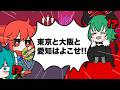 勇者なのに都会だけもらおうとする重音テト【アニメ】