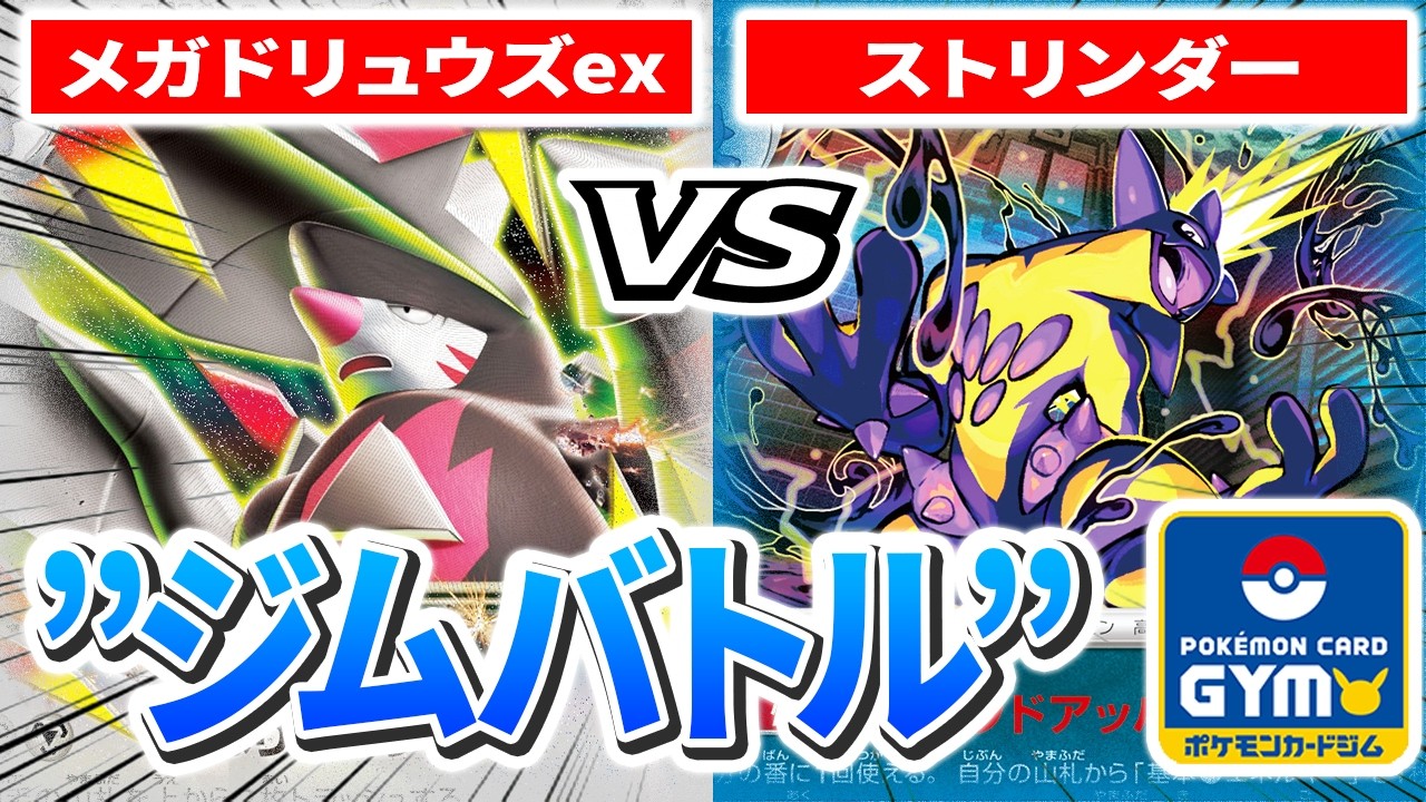 Live Commentary [May 29th Gym Battle] Round 2 Left: Good Condition