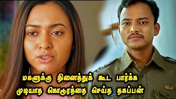 நினைத்துப் பார்க்க முடியாத கிளைமாக்ஸ் | Full Movie Explained in Tamil | Mr Vignesh Voice Over