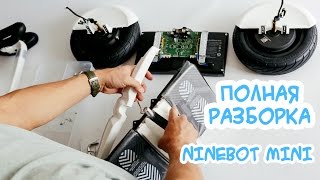 Полная разборка Ninebot Mini