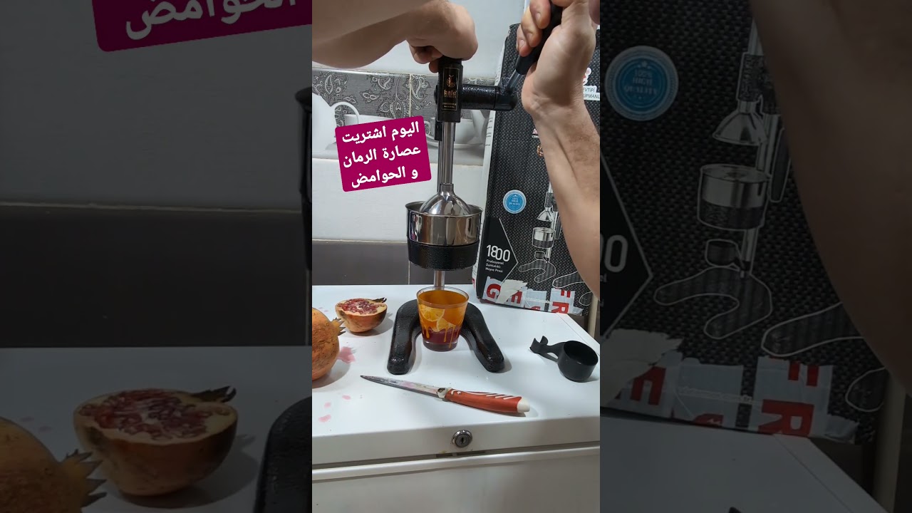 اليوم وصلتني عصارة الرمان و الحوامض