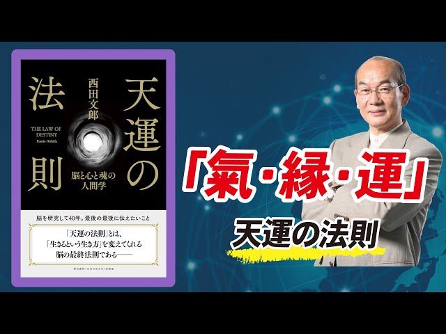 天運の法則 脳と心と魂の人間学エンタメホビー