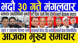 Today news 🔴 nepali news | aaja ka mukhya samachar, nepali samachar live | Bhadau 30 gate 2083 . screenshot 5