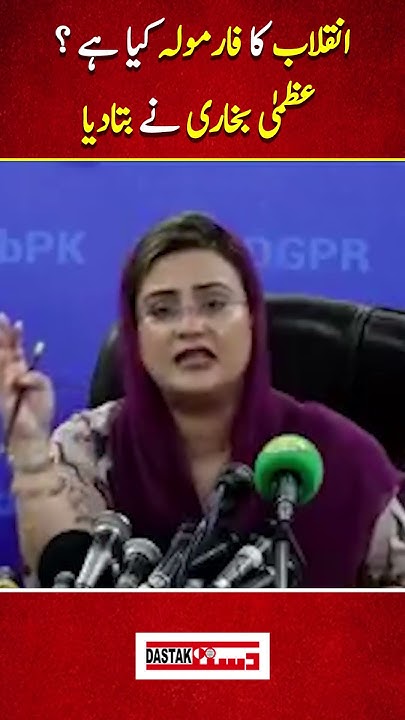 inqilab-ka-formula-kya-hai-uzma-bukhari-nay-bata-diya-youtube