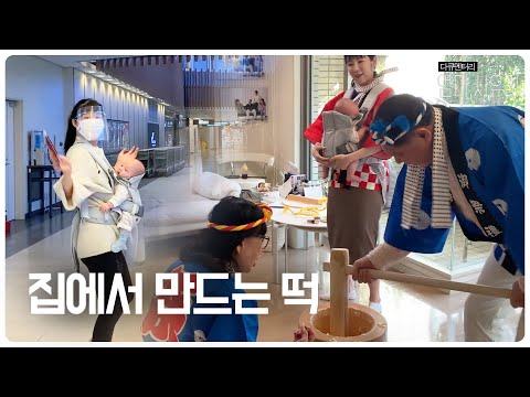 집에서 직접 만든 떡(?) 그리고 한국으로 가는 날 [엄마,사유리_13화] - 사유리TV