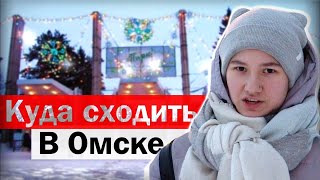 Куда сходить в Омске - Советский Парк