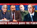 Вопрос Карабаха давно уже решен