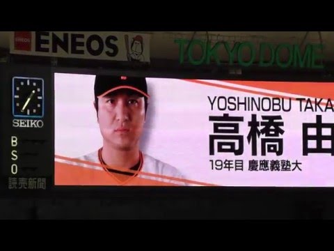 【ジャイアンツ】2016 PV 巨人スタメン発表 今年はこんな感じです！