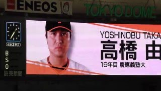【ジャイアンツ】2016 PV 巨人スタメン発表 今年はこんな感じです!