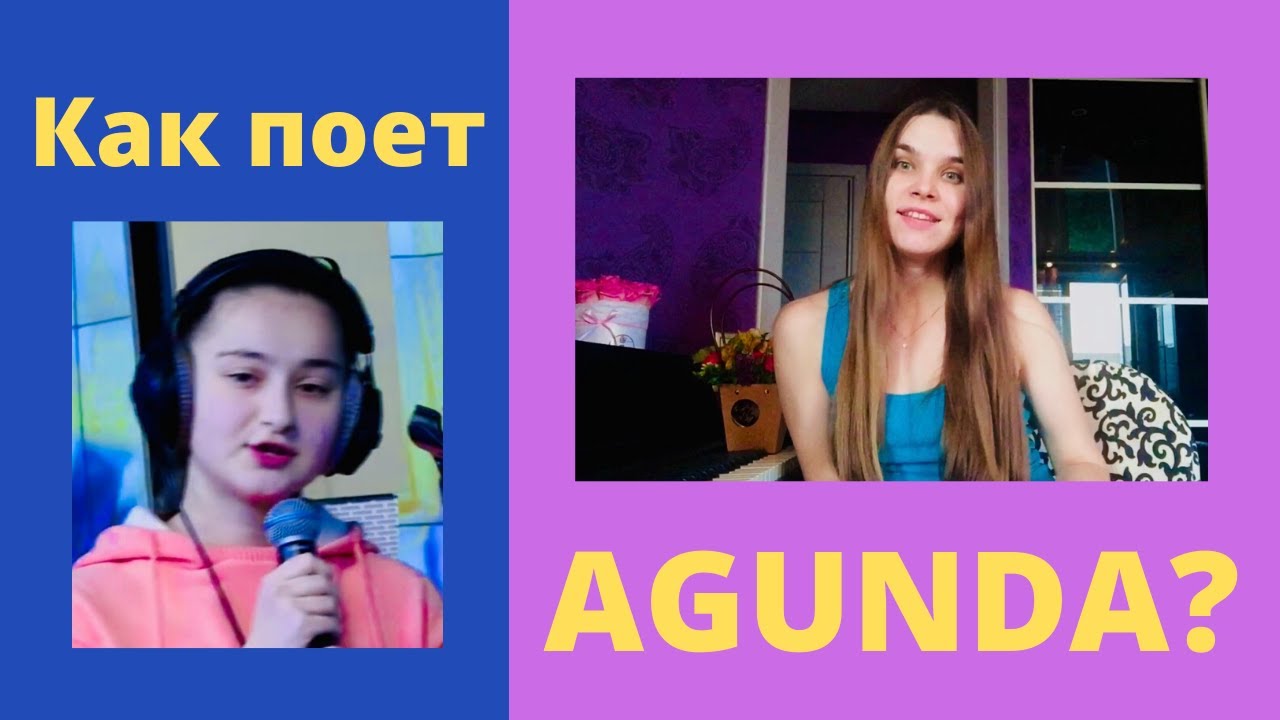 Певица Агунда 2020 - Луна не знает пути - разбор вокала - YouTube