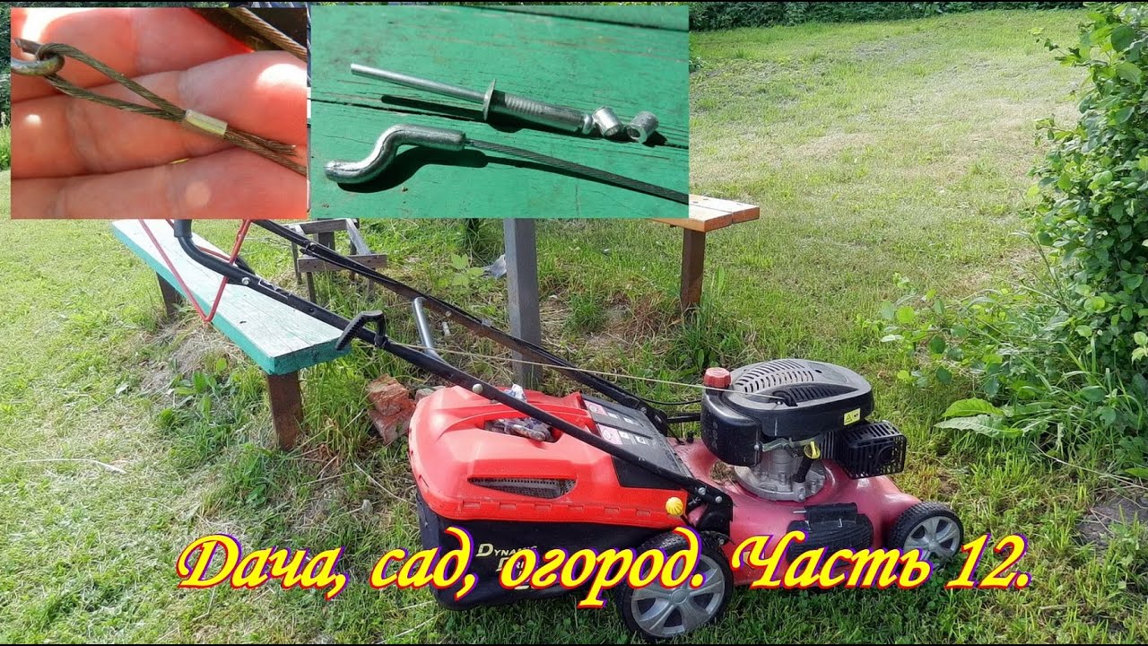 Ремонт троса. Газонокосилка ремонт. - YouTube