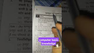 computer basic knowledge#gsgeneral #ssc #shortvideo