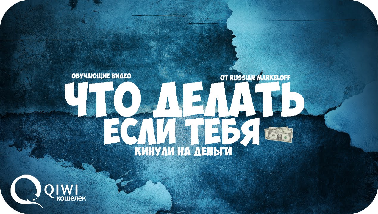 скинь номер карты. что делать если кинули на деньги. что делать если кинули на деньги. что делать если кинули на деньги. сбор пожертвований.