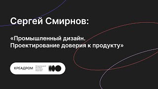 МИДИС  Международный институт дизайна и сервиса   Лекция &quot;Промышленный дизайн&quot;