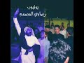 عيون الذيب تخوف واحنه نخوف الذيب رباط قوي ابوسعدون 2019