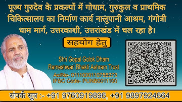 Live ।। Day-186 ।। एक वर्ष एकादश दिवसीय गौ प्रतिष्ठा संकल्प सिद्धि अनुष्ठान दिव्य धेनु मानस