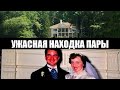 Таинственная находка по частям