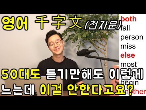 영어단어 천자문 #6강_ 쇼츠 그만보시고 정신건강에 <strong>도움되는</strong> 영어 단어 틀어놓으세요.