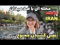 گشت و گذار در محله ی نارمک - میدان فرح(رسالت) چرا اینجوری شده؟ - Eastern Neighborhood of TEHRAN