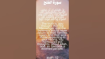 سورة الفتح من الأية 10 الى 12