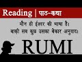 Rumi Life Changing Poems Hindi Sufi र म कव त ए स फ رومی صوفی Geet Chaturvedi 