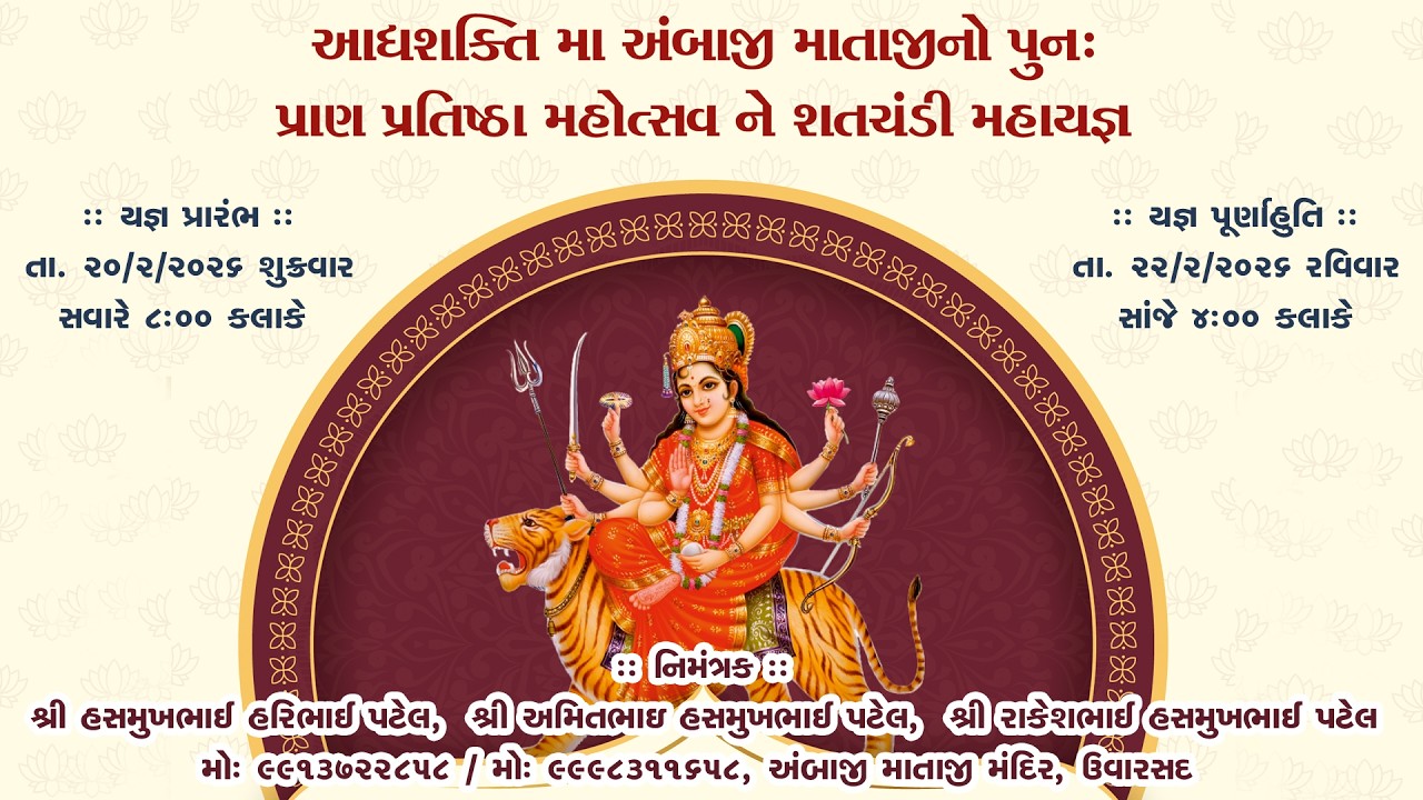 આદ્યશક્તિ માં અંબાજી માતાજીનો પુનઃ પ્રાણ પ્રતિષ્ઠા મહોત્સવ ને શતચંડી મહાયજ્ઞ, ગામ-ઉવારસદ દિવસ-1