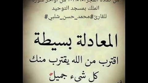 من صلاة الفجر يوم الخميس ٢-٩-٢٠٢١ من أواخر سورة الملك بمسجد التوحيد للقارئ#محمد_حسن_شلبي#