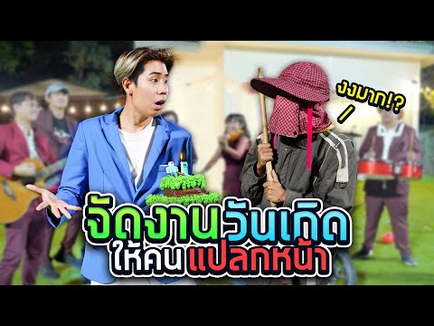 วีดีโอ: The Party - วิธีการขว้างวันเกิดสุนัขที่ดีที่สุดตลอดกาล