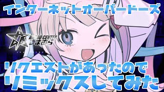 INTERNET OVERDOSE (AstroCenter Remix) -Aiobahn feat. KOTOKO