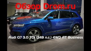 Audi Q7 2017 3.0 TDI (249 л.с.) 4WD AT Business - видеообзор Audi Q7 2017 3.0 TDI (249 л.с.) 4WD AT Business - видеообзор