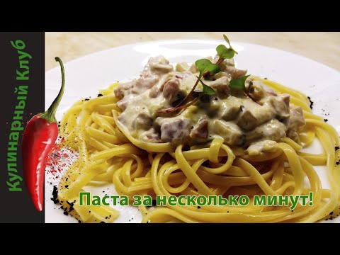 ★ Вкуснейшая паста с ветчиной и грибами за считанные минуты. За уши не оттащишь!