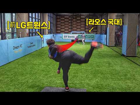 과연 KBO프로 투수의 공을 라오스 국대 4번타자는 칠 수 있을까?