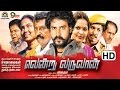 Vendru Varuvan | Veera Bharati, Sameera, Elizabeth | Tamil Movie