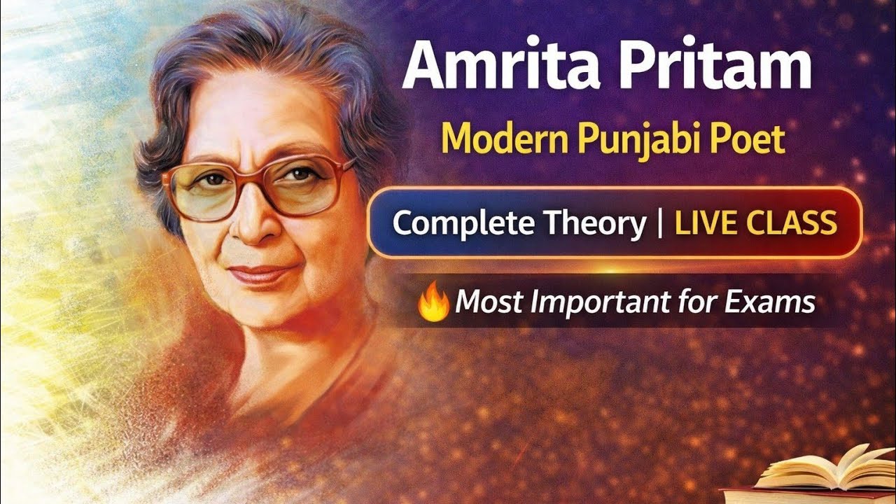 ਆਧੁਨਿਕ ਕਵਿਤਰੀ ਅੰਮ੍ਰਿਤਾ ਪ੍ਰੀਤਮ ਦੀ ਪੂਰੀ ਥਿਊਰੀ | Live Class | Exam Special Lecture