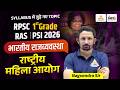 राष्ट्रीय महिला आयोग (National Commission For Women) | Indian Polity: 1st Grade, RAS, PSI &amp; All Exam