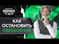 Как остановить облысение | Выпадение волос