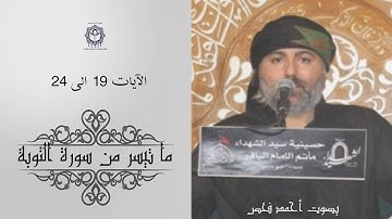 193 |  تلاوة لما تيسر من سورة التوبة |  من الآية 19 وحتى الآية 24