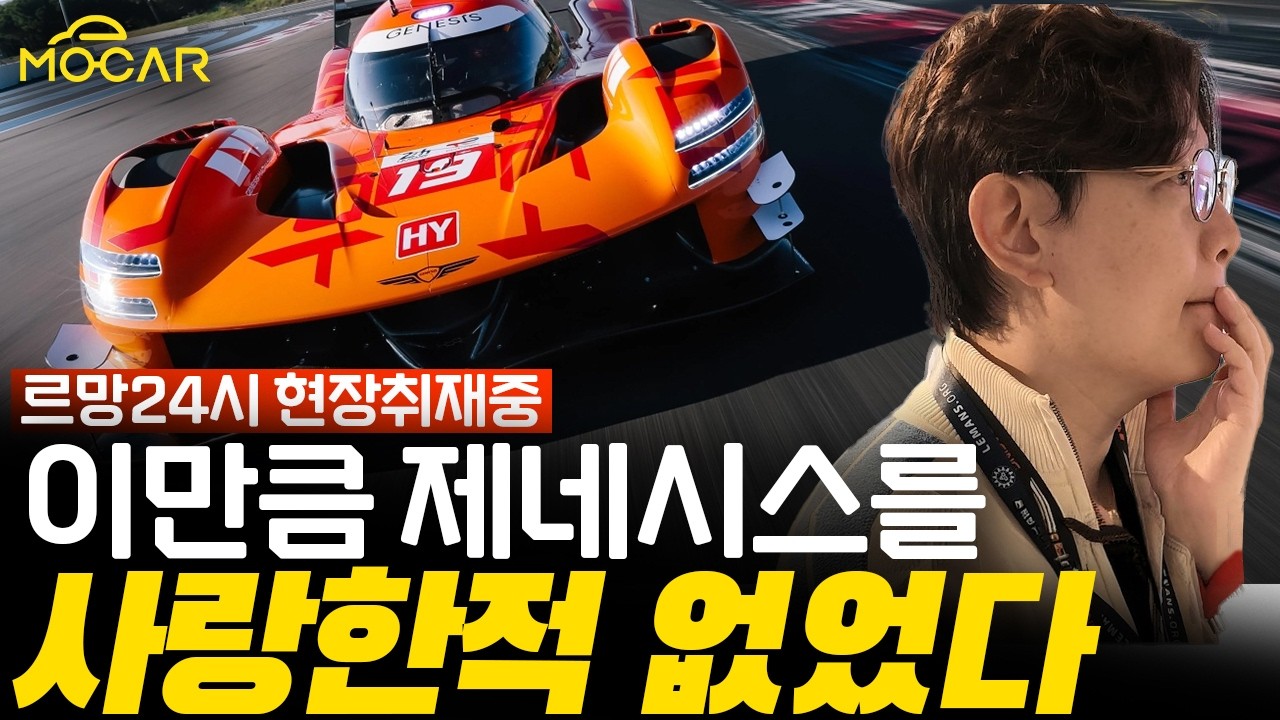 르망24시 제네시스 출전 현장 취재 중!(1)...리타이어? 하지만 좀비는 살아남았다!