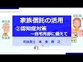 家族信託の動画②認知症対策～自宅売却に備えて