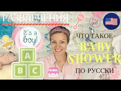 Video: Kako se zove muški baby shower?