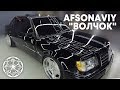 Mersedes Benz E500 W124 🐺 Afsonaviy "Volchok"/Легендарный "Волчок"