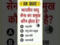 GK quiz GK questions short video viral trending