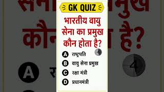 GK quiz GK questions short video viral trending