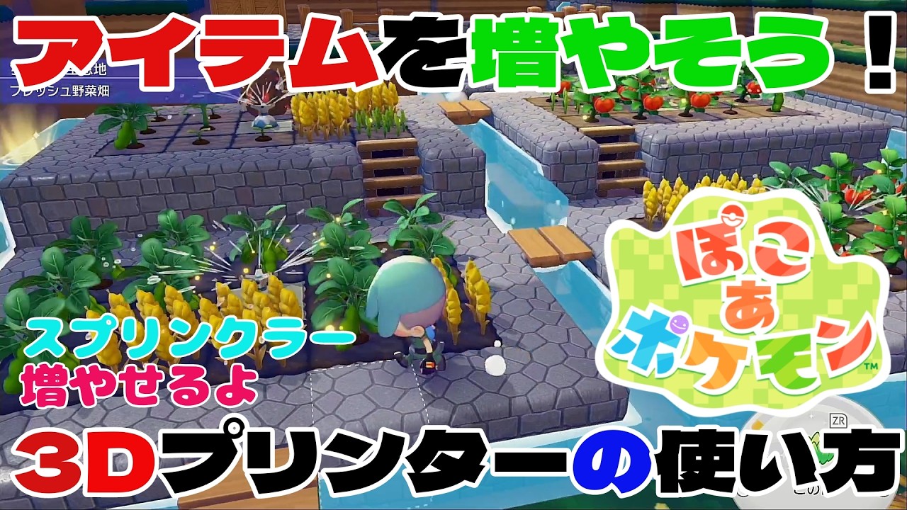 ポケモンプリンター Easy and convenient! How to use a 3D printer - Pokoa Pokemon - YouTube