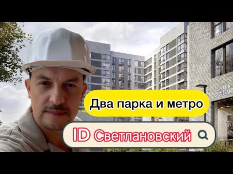 ID Светлановский в окружении парков. Новостройки Санкт-Петербурга. Квартира у метро