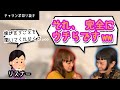 ももと小春の反抗期【チャランポ切り抜き】