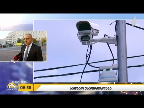 „#ახალიდღე მეტი სიცოცხლისთვის“ - საგზაო უსაფრთხოების კამპანია გრძელდება