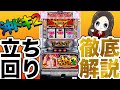 【沖ドキ２】ハイエナ徹底解説！立ち回り完全攻略！B？天国準備？