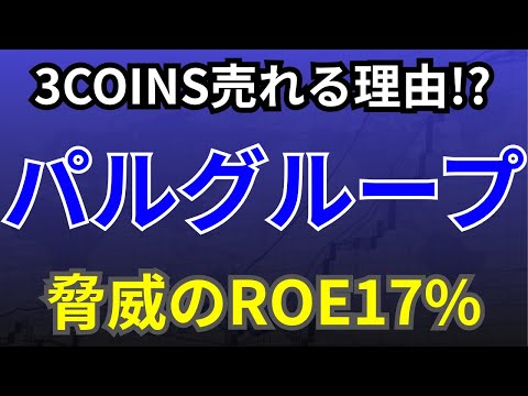【2726パルグループHD】過去最高益更新！なぜ「3COINS」は海外でも爆売れするのか？驚異のROE17.6%を叩き出す理由と今後の株価予測